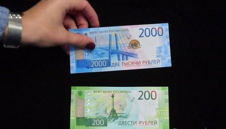 Купюры номиналом в 200 и 2000 рублей «идут в народ»