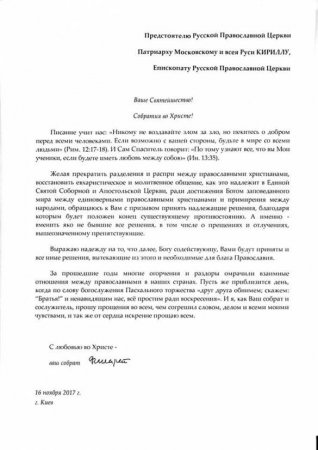 Опубликован полный текст письма Филарета к РПЦ (ДОКУМЕНТ)
