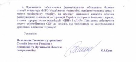СБУ хочет отключить сотовую связь на оккупированных Украиной территориях (ДОКУМЕНТ)