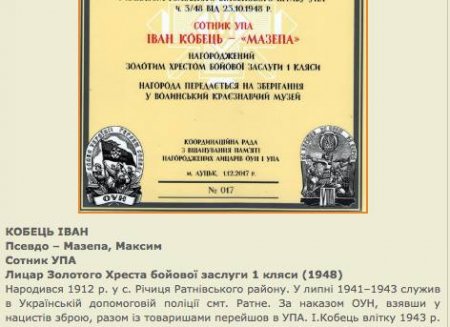 На Украине участников массовых убийств евреев посмертно наградили орденами