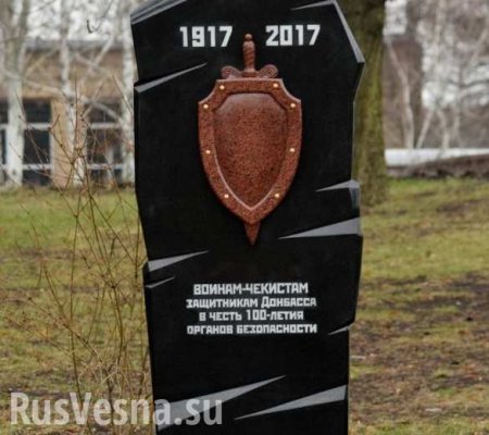 В Донецке открыли мемориал воинам-чекистам (ФОТО)