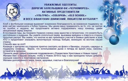Дорогие наши нацисты!: Одесский «Черноморец» поблагодарил своих фанатов за участие в карательной операции
