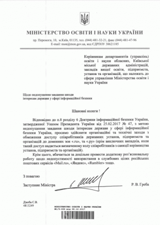 Украинским вузам запретили заходить на российские сайты (ДОКУМЕНТ)