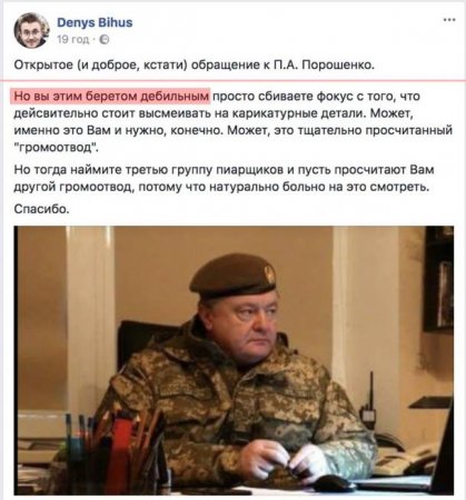 «Дебильный берет»: администрация Порошенко отбивается от соцсетей, критикующих обмундирование президента