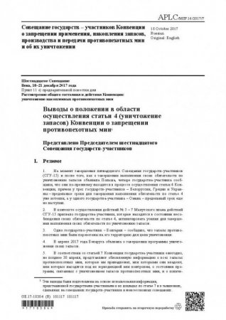 Украинофобские вопросы: Председатель Оттавской конвенции просит Украину объяснить пропажу 15 000 мин