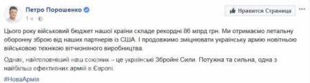 С пьяных глаз: Порошенко назвал ВСУ самой эффективной армией Европы и анонсировал военную помощь из США