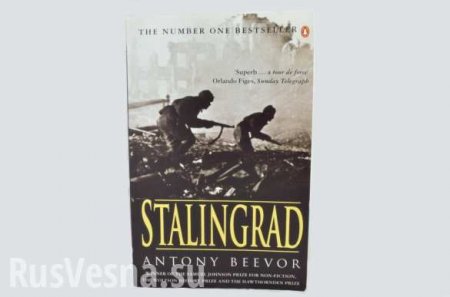 Английский историк возмущён запретом своей книги «Сталинград» на Украине