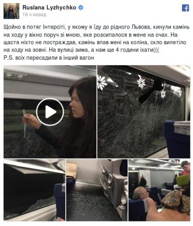 Активисты забросали камнями поезд Киев-Львов, камень разбил стекло и попал в Руслану
