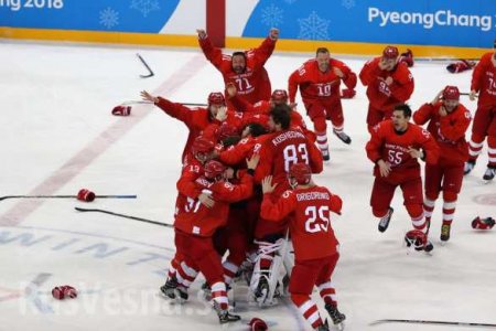 МОЛНИЯ: Сборная России по хоккею выиграла Олимпиаду (+ВИДЕО, ФОТО)