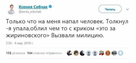 «За Жириновского!» — Собчак атаковали в Москве (ФОТО)