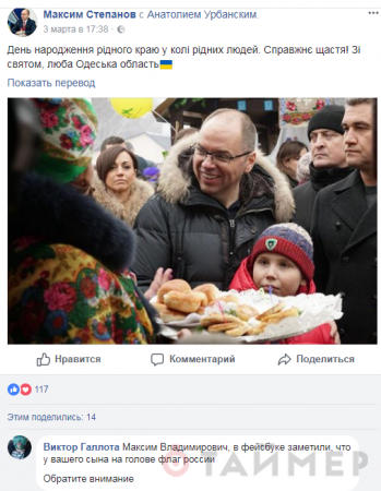 Сына губернатора Одессы уличили в ношении «антиукраинской» шапки