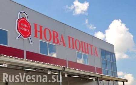 «Прямо на глазах улучшается инвестиционный климат»: Генпрокуратура Украины обыскивает офисы крупнейшей почтовой компании