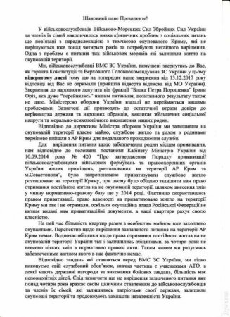 Офицеры ВМС Украины грозят Порошенко уехать в Крым из-за проблем с жильём (ДОКУМЕНТ)