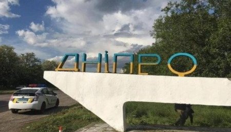 В Раду внесли законопроект о переименовании Днепропетровской области