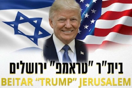 «Бейтар Трамп Иерусалим»: Израильский футбольный клуб сменил название в честь Трампа