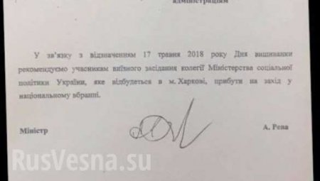 Украинский министр приказал подчинённым явиться в вышиванках на встречу с Гройсманом (ДОКУМЕНТ)