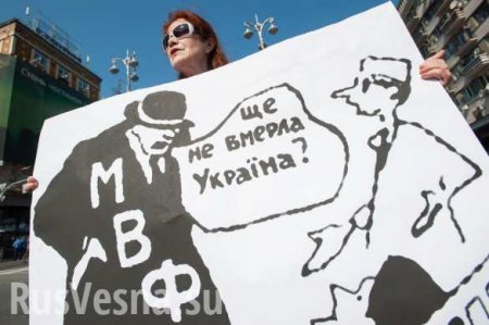 «Давайте шантажировать МВФ», — в Киеве нашли решение проблем с долгами (ВИДЕО)