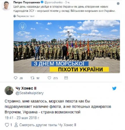 В Сети высмеяли решение Порошенко о создании морской пехоты