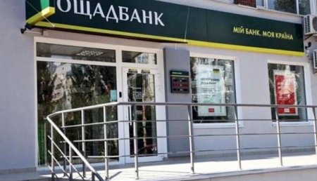 Так будет проще: ЕБРР собирается купить украинский государственный «Ощадбанк»