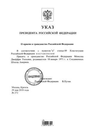 Джефф Монсон получил российское гражданство (ДОКУМЕНТ)