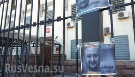 Забор посольства России в Киеве облепили фотографиями убитого Бабченко (ФОТО, ВИДЕО)