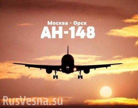 Названа окончательная причина крушения Ан-148 в Подмосковье