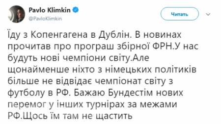 «Ты нереальный идиот!» — украинцы ругают Климкина, написавшего о проигрыше Германии на ЧМ-2018