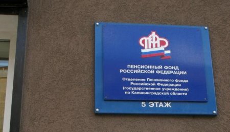Омбудсмен Титов предложил упразднить Пенсионный фонд