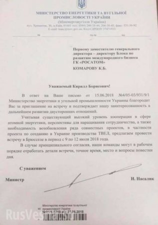 Шок: Украина просит Россию вместе построить завод ядерного топлива (ДОКУМЕНТ)
