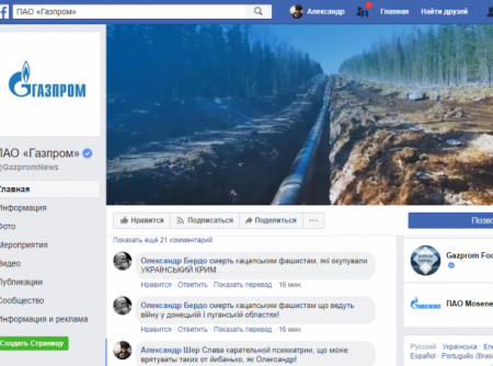 Вошли во вкус: после фейсбучной войны с FIFA буйные украинцы устроили набег на «Газпрома»