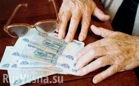 Россиянам пообещали пенсию в 30 тысяч рублей