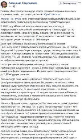 «Агент Кремля Порошенко», — на Украине нашли виновных в резком подорожании проезда в метрополитене