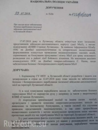СБУ готовит провокации во время посещения иностранной делегацией Станицы Луганской (ДОКУМЕНТ)