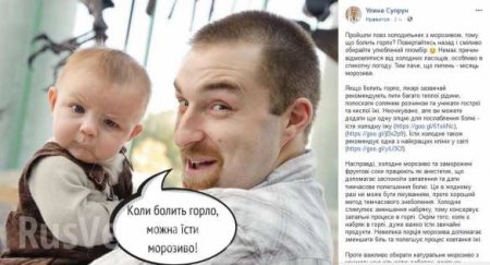 «Выбирайте любимый пломбир», — Супрун предложила украинцам лечить больное горло мороженым (+ФОТО)