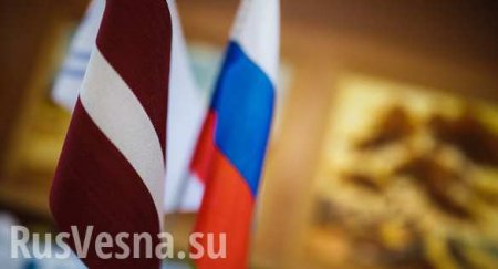 Экс-министр из Латвии рассказал, к чему привели плохие отношения с Россией