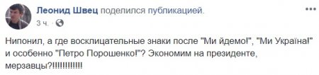 «Зачем он прётся на выборы?» — в Сети высмеяли плакаты Порошенко ко дню «незалежности» (ФОТО)