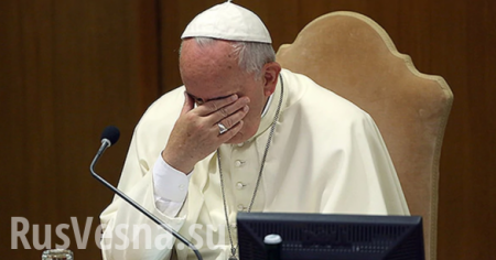 Папа Римский сделал «сенсационное заявление»