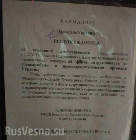 ФСБ предупреждает украинских гастарбайтеров (ДОКУМЕНТ)