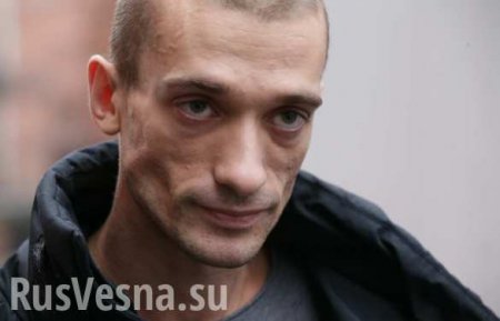 Павленского выпустили из французской тюрьмы
