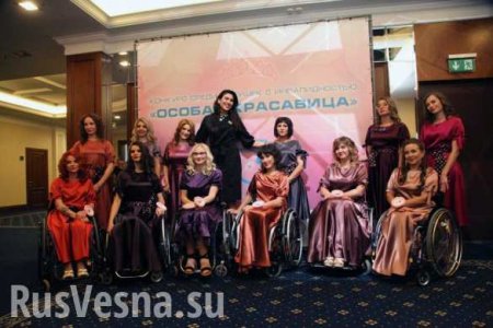 «Особая красавица»: В Донецке прошёл необычный конкурс красоты (ВИДЕО)