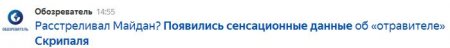 «И Майдан тоже Чепига...»: на Украине новая сенсации про «отравителя Скрипаля»