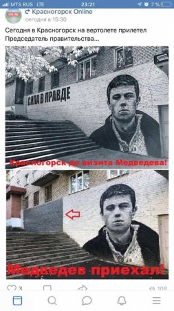 К приезду Медведева в Красногорске закрасили надпись «сила в правде» (ФОТО)