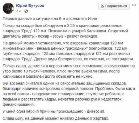 «Взорвались снаряды для „Градов” и гаубиц», — украинский пропагандист сообщил подробности ЧП на арсенале под Черниговом