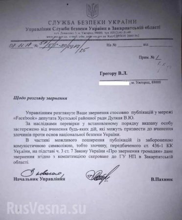 СБУ заставила депутата удалить публикации в Facebook (ДОКУМЕНТЫ)