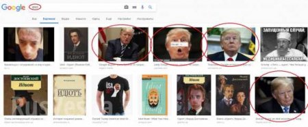 Google объяснил, почему поисковик показывает фото Трампа по запросу «идиот»