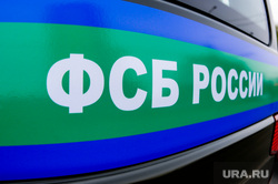 Челябинская ФСБ обезвредила ОПГ, ворующую топливо из нефтепровода. Видео