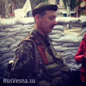 В Луганске ждут Стрелкова — СМИ