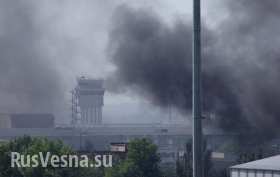 Бои в Донецке: Каратели пошли на прорыв из аэропорта (видео)