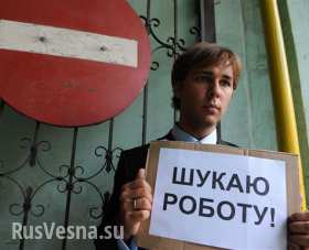 Украинские власти планируют бросить безработных на произвол судьбы