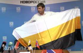 Конкурсная комиссия выбрала имперский бело-желто-черный триколор официальным флагом Новороссии